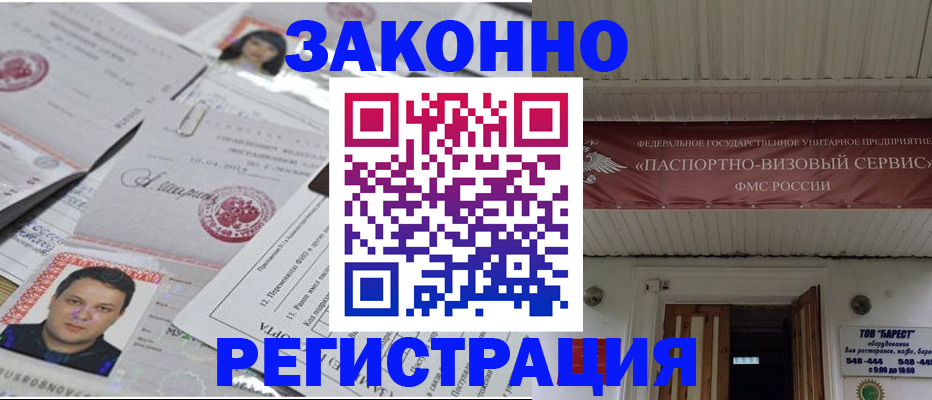 прописка для военкомата в Бийске