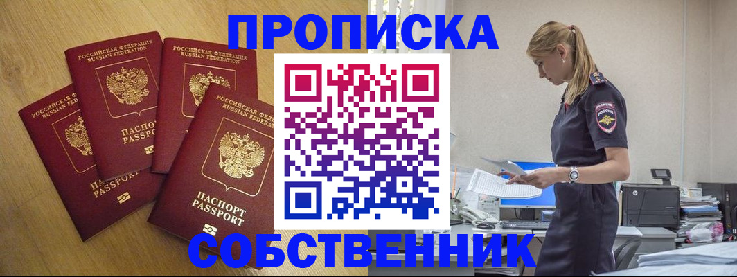 миграционный учет в Бийске